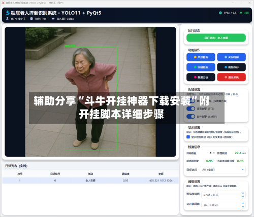 辅助分享“斗牛开挂神器下载安装”附开挂脚本详细步骤