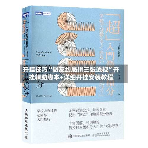 开挂技巧“微友约局拼三张透视	”开挂辅助脚本+详细开挂安装教程-第2张图片