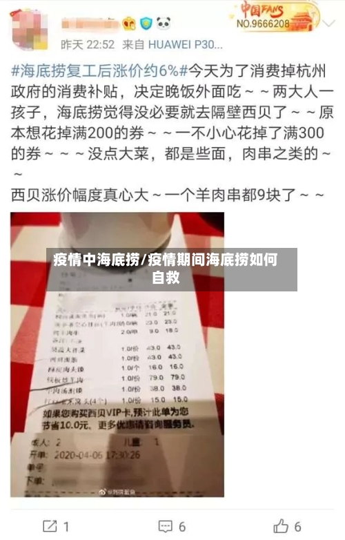 疫情中海底捞/疫情期间海底捞如何自救-第2张图片