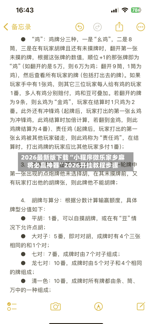 2026最新版下载“小程序微乐家乡麻将必赢神器”2026开挂教程步骤-第2张图片