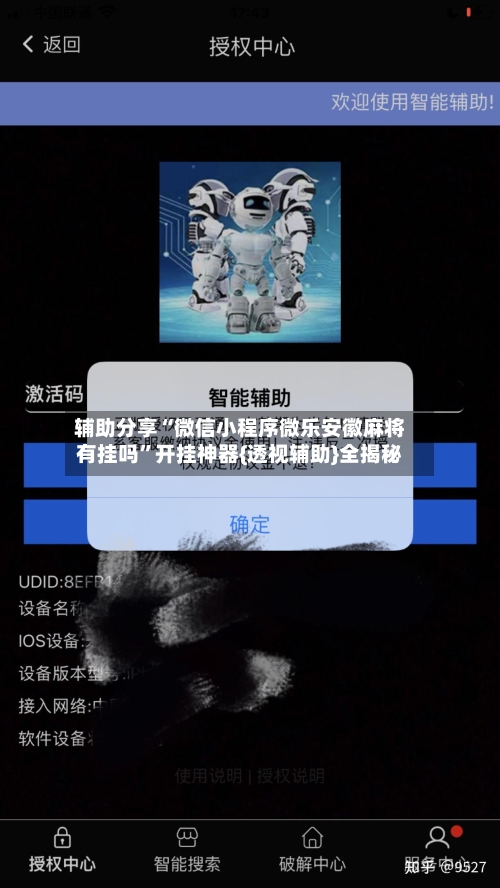 辅助分享“微信小程序微乐安徽麻将有挂吗”开挂神器{透视辅助}全揭秘-第3张图片