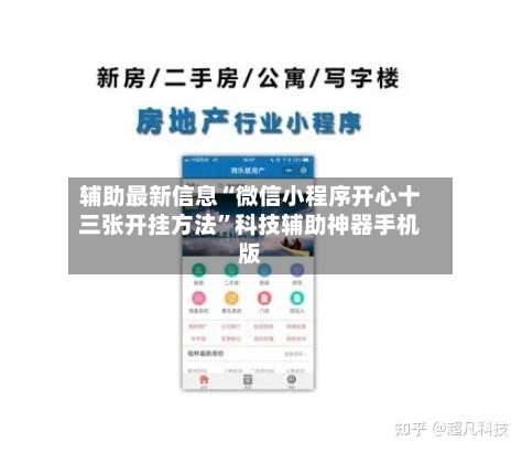 辅助最新信息“微信小程序开心十三张开挂方法”科技辅助神器手机版-第2张图片