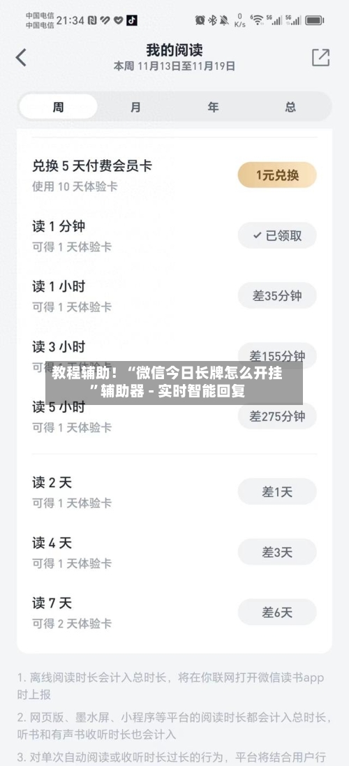 教程辅助！“微信今日长牌怎么开挂”辅助器 - 实时智能回复-第3张图片