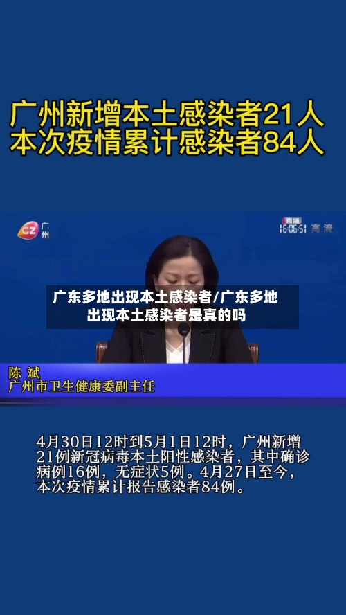 广东多地出现本土感染者/广东多地出现本土感染者是真的吗-第3张图片