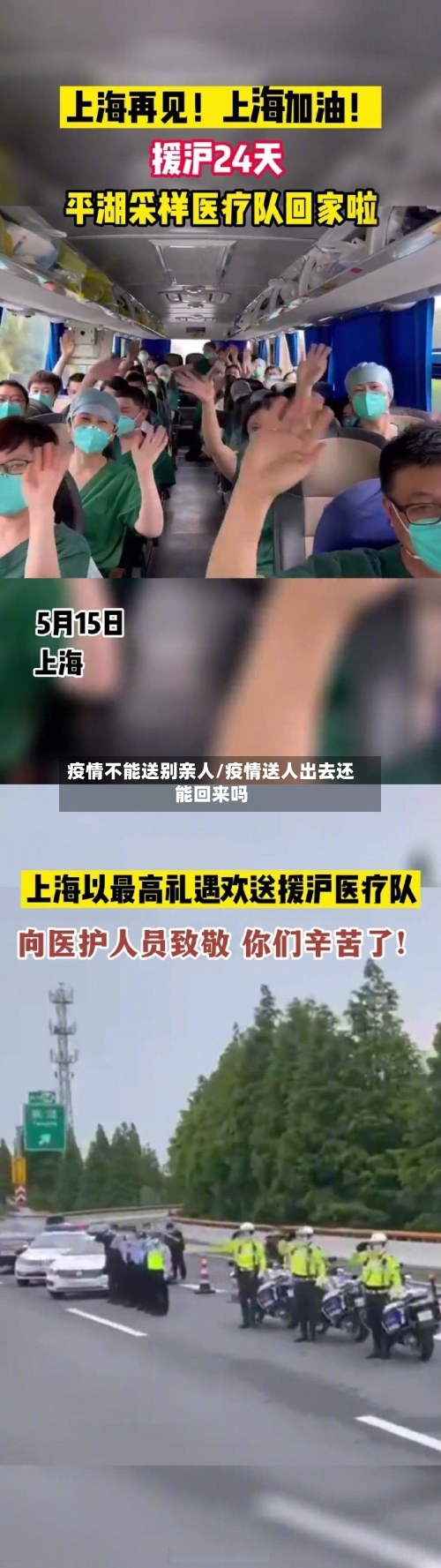 疫情不能送别亲人/疫情送人出去还能回来吗