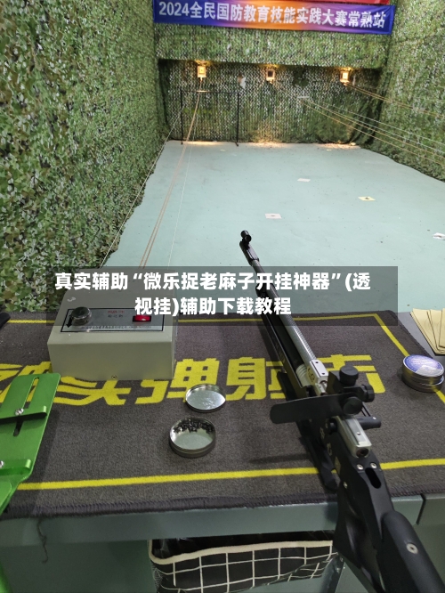 真实辅助“微乐捉老麻子开挂神器”(透视挂)辅助下载教程