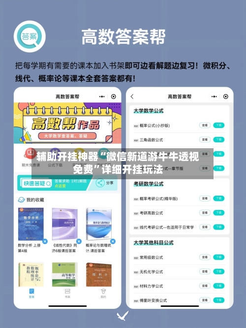 辅助开挂神器“微信新道游牛牛透视免费	”详细开挂玩法-第2张图片