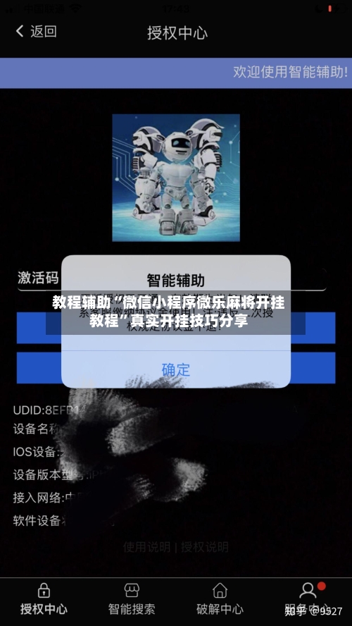 教程辅助“微信小程序微乐麻将开挂教程”真实开挂技巧分享-第2张图片