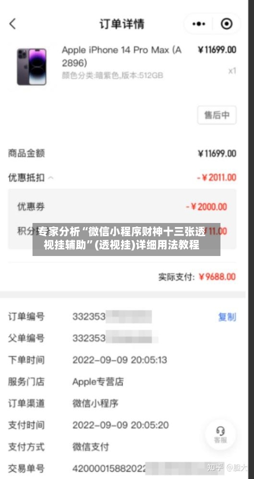 专家分析“微信小程序财神十三张透视挂辅助”(透视挂)详细用法教程