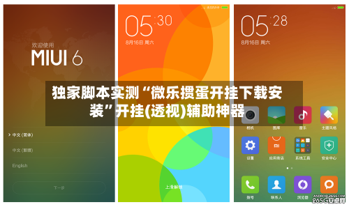 独家脚本实测“微乐掼蛋开挂下载安装”开挂(透视)辅助神器-第3张图片