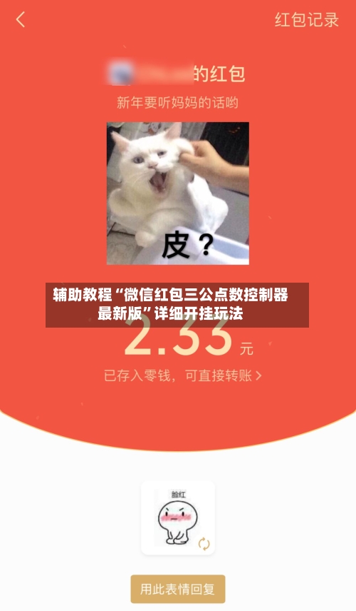 辅助教程“微信红包三公点数控制器最新版”详细开挂玩法-第2张图片