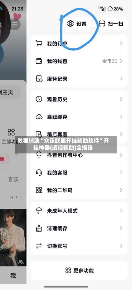 教程辅助“众乐联盟开挂辅助软件”开挂神器{透视辅助}全揭秘-第2张图片