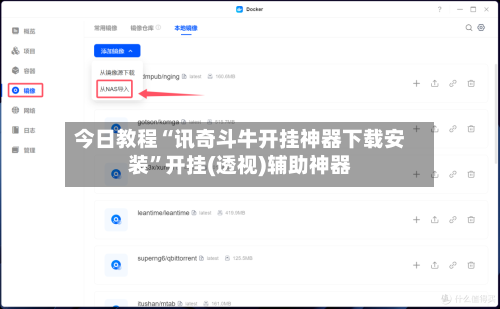 今日教程“讯奇斗牛开挂神器下载安装”开挂(透视)辅助神器