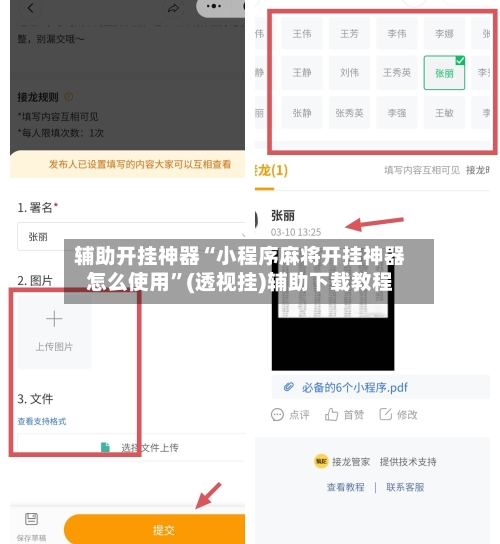 辅助开挂神器“小程序麻将开挂神器怎么使用”(透视挂)辅助下载教程-第2张图片