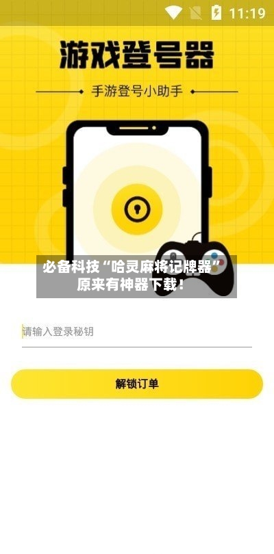 必备科技“哈灵麻将记牌器”原来有神器下载！-第2张图片