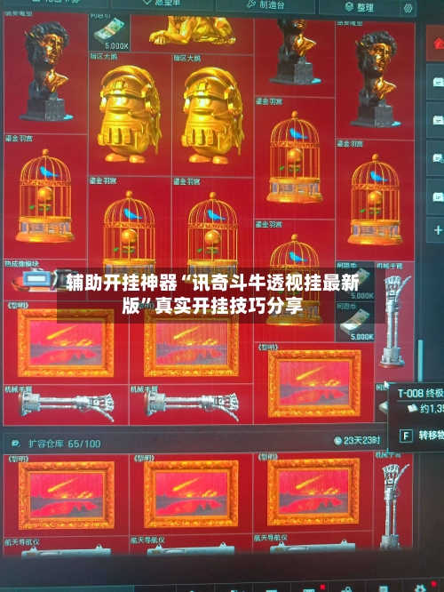 辅助开挂神器“讯奇斗牛透视挂最新版”真实开挂技巧分享-第2张图片