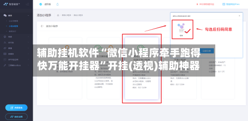 辅助挂机软件“微信小程序牵手跑得快万能开挂器”开挂(透视)辅助神器