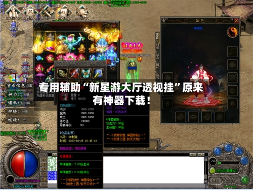 专用辅助“新星游大厅透视挂”原来有神器下载！