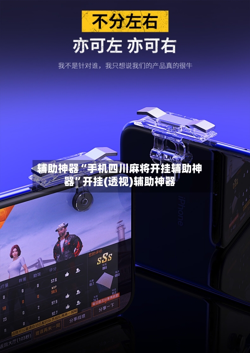 辅助神器“手机四川麻将开挂辅助神器”开挂(透视)辅助神器-第2张图片