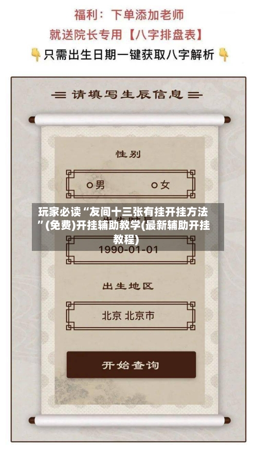 玩家必读“友间十三张有挂开挂方法”(免费)开挂辅助教学(最新辅助开挂教程)-第3张图片