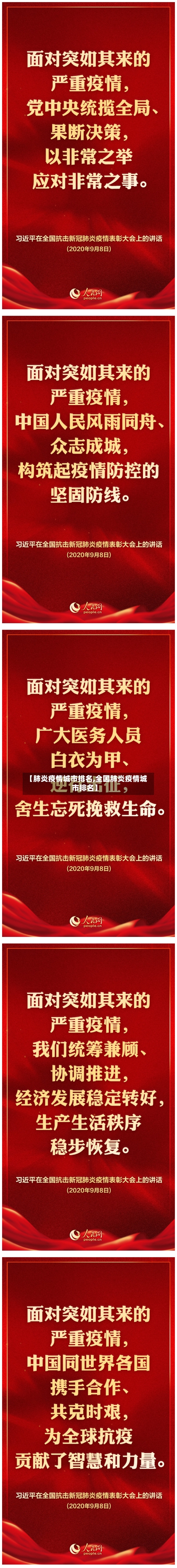 【肺炎疫情城市排名,全国肺炎疫情城市排名】