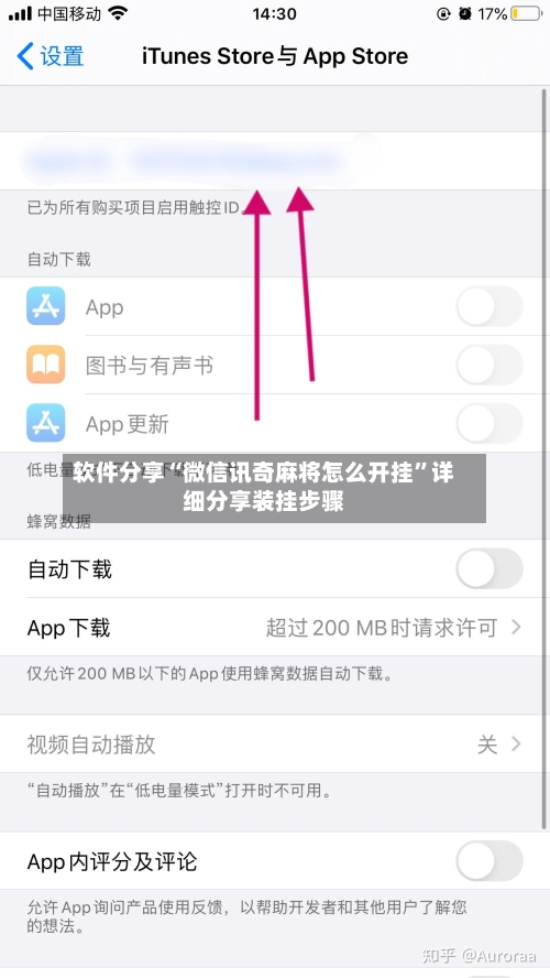 软件分享“微信讯奇麻将怎么开挂”详细分享装挂步骤-第2张图片