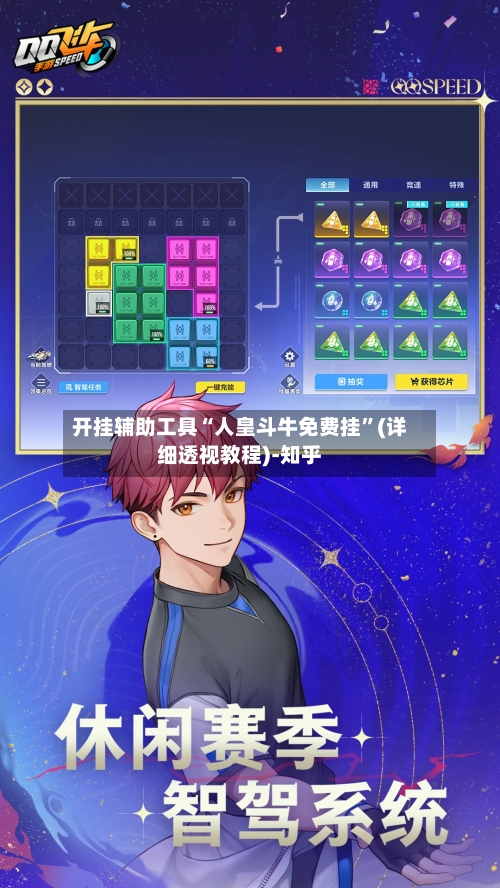 开挂辅助工具“人皇斗牛免费挂”(详细透视教程)-知乎