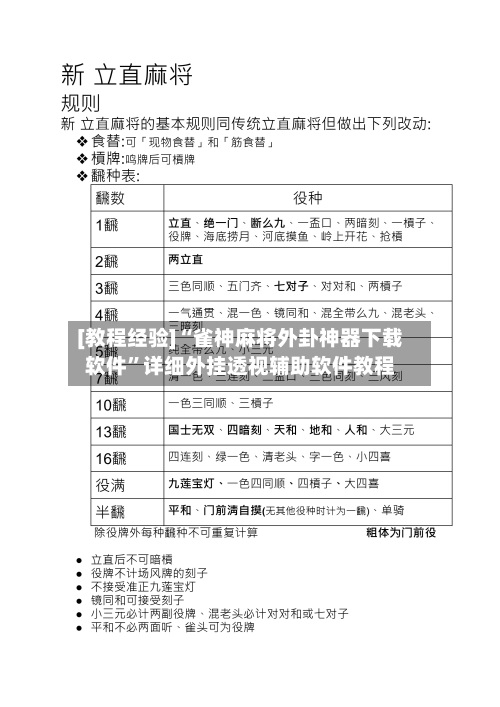 [教程经验]“雀神麻将外卦神器下载软件	”详细外挂透视辅助软件教程-第2张图片