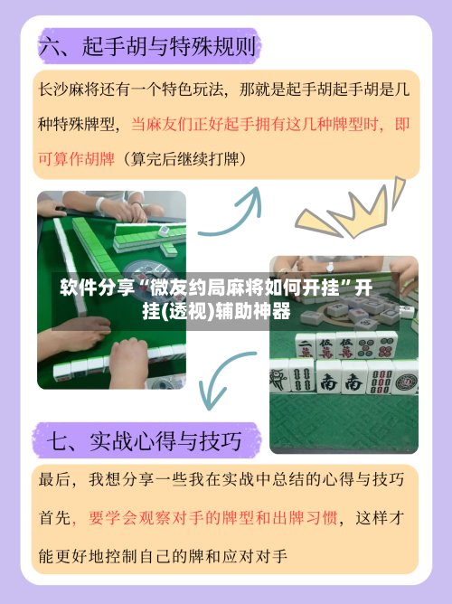 软件分享“微友约局麻将如何开挂”开挂(透视)辅助神器