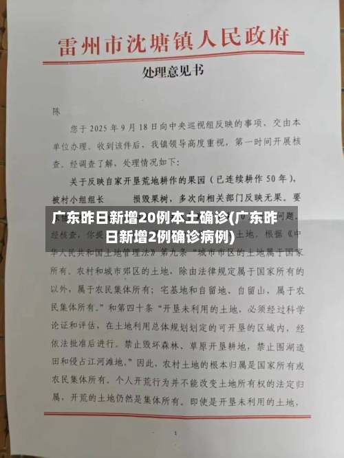 广东昨日新增20例本土确诊(广东昨日新增2例确诊病例)