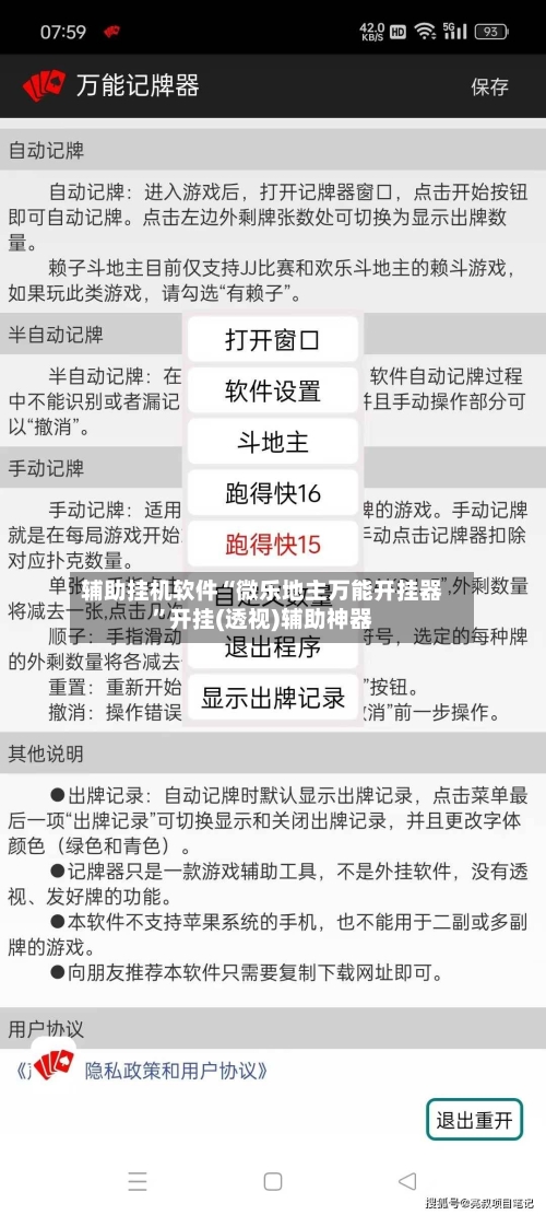 辅助挂机软件“微乐地主万能开挂器”开挂(透视)辅助神器-第3张图片