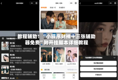 教程辅助！“小程序财神十三张辅助器免费”附开挂脚本详细教程