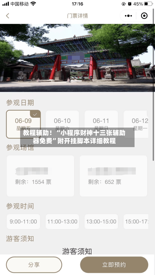 教程辅助！“小程序财神十三张辅助器免费”附开挂脚本详细教程-第2张图片