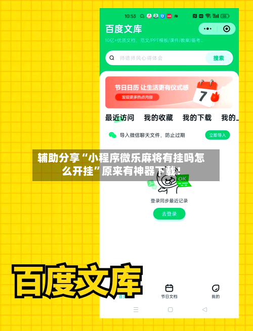 辅助分享“小程序微乐麻将有挂吗怎么开挂”原来有神器下载！-第3张图片