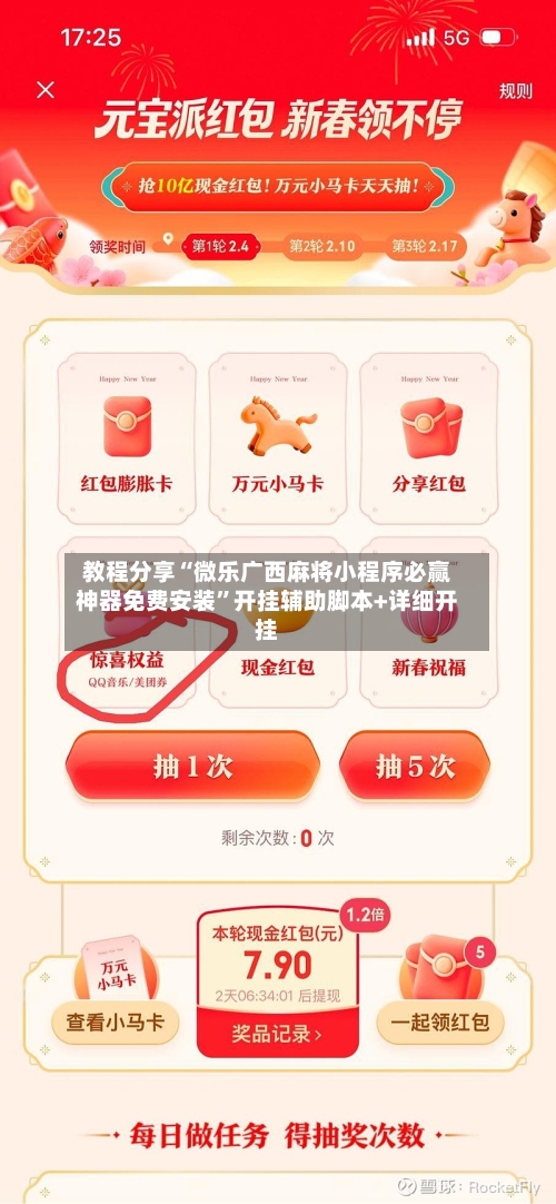 教程分享“微乐广西麻将小程序必赢神器免费安装”开挂辅助脚本+详细开挂-第2张图片