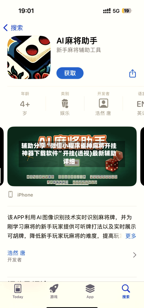 辅助分享“微信小程序雀神麻将开挂神器下载软件	”开挂(透视)最新辅助详细-第2张图片