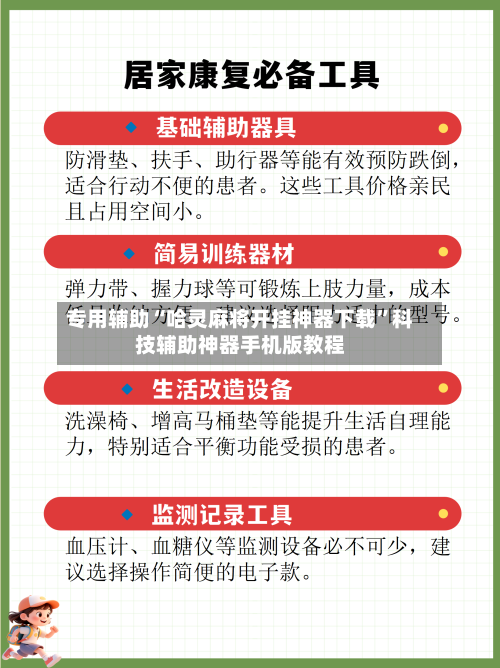 专用辅助“哈灵麻将开挂神器下载	”科技辅助神器手机版教程-第3张图片