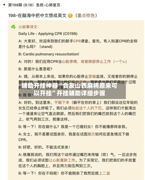 辅助开挂神器“会友山西麻将原来可以开挂”开挂辅助详细步骤-第3张图片