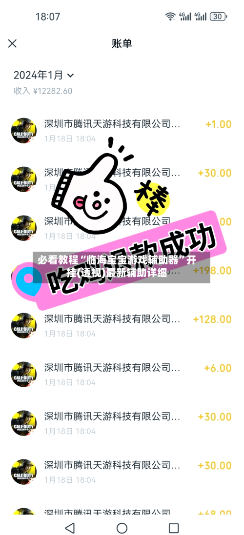 必看教程“临海宝宝游戏辅助器”开挂(透视)最新辅助详细-第2张图片