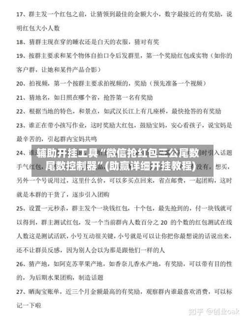 辅助开挂工具“微信抢红包三公尾数尾数控制器”(助赢详细开挂教程)-第2张图片