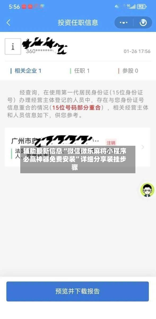 辅助最新信息“微信微乐麻将小程序必赢神器免费安装”详细分享装挂步骤-第2张图片