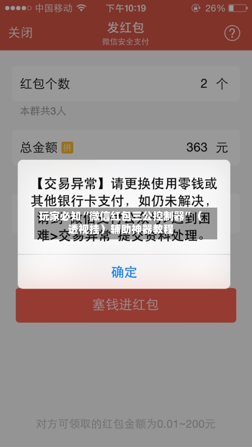 玩家必知“微信红包三公控制器”（透视挂）辅助神器教程-第2张图片