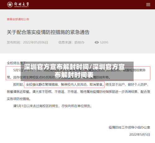 深圳官方宣布解封时间/深圳官方宣布解封时间表-第3张图片