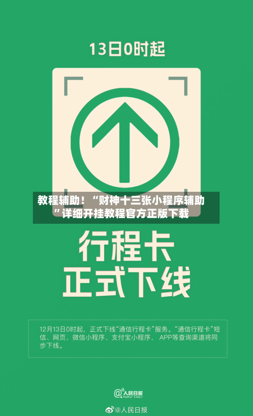 教程辅助！“财神十三张小程序辅助	”详细开挂教程官方正版下载-第2张图片
