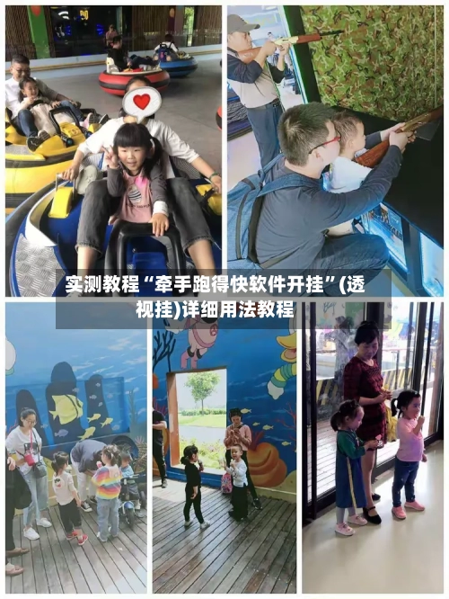 实测教程“牵手跑得快软件开挂”(透视挂)详细用法教程-第3张图片