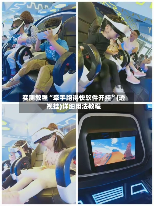 实测教程“牵手跑得快软件开挂	”(透视挂)详细用法教程-第2张图片