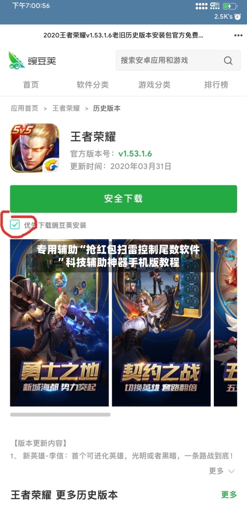 专用辅助“抢红包扫雷控制尾数软件”科技辅助神器手机版教程-第2张图片