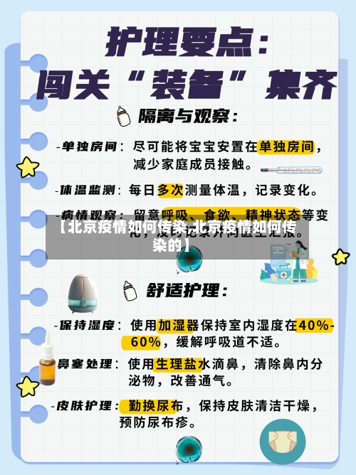 【北京疫情如何传染,北京疫情如何传染的】