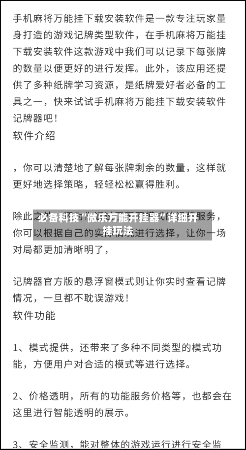 必备科技“微乐万能开挂器	”详细开挂玩法-第2张图片