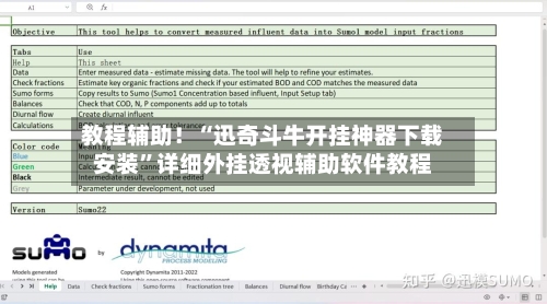 教程辅助！“迅奇斗牛开挂神器下载安装	”详细外挂透视辅助软件教程-第2张图片